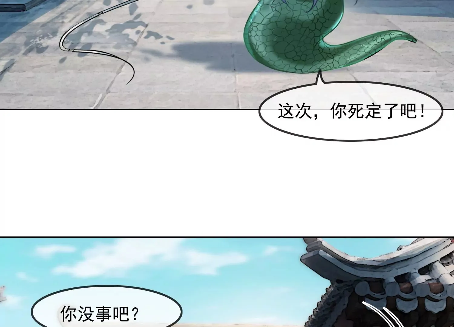第27话 把我忘啦 第73页