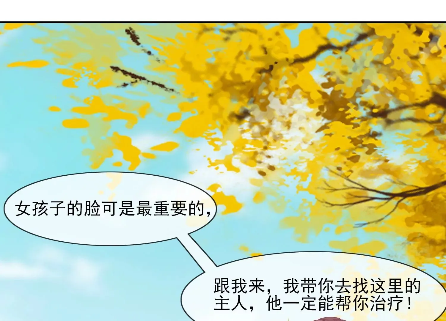 第27话 把我忘啦 第78页