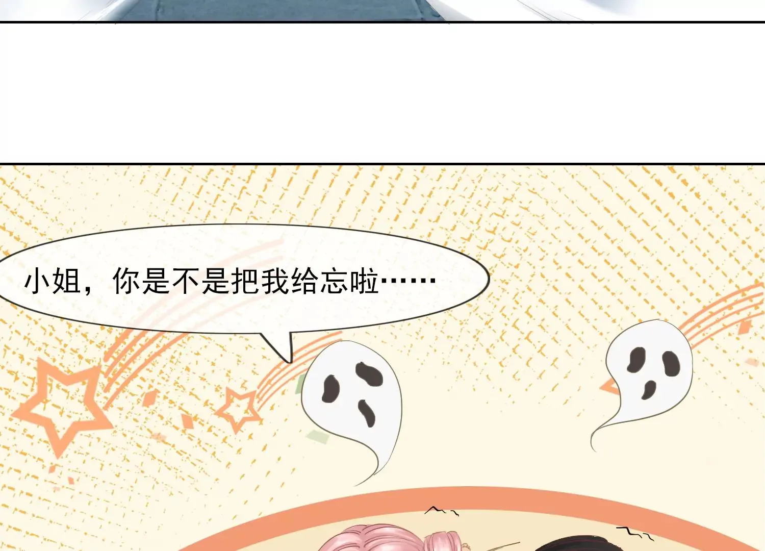 第27话 把我忘啦 第81页