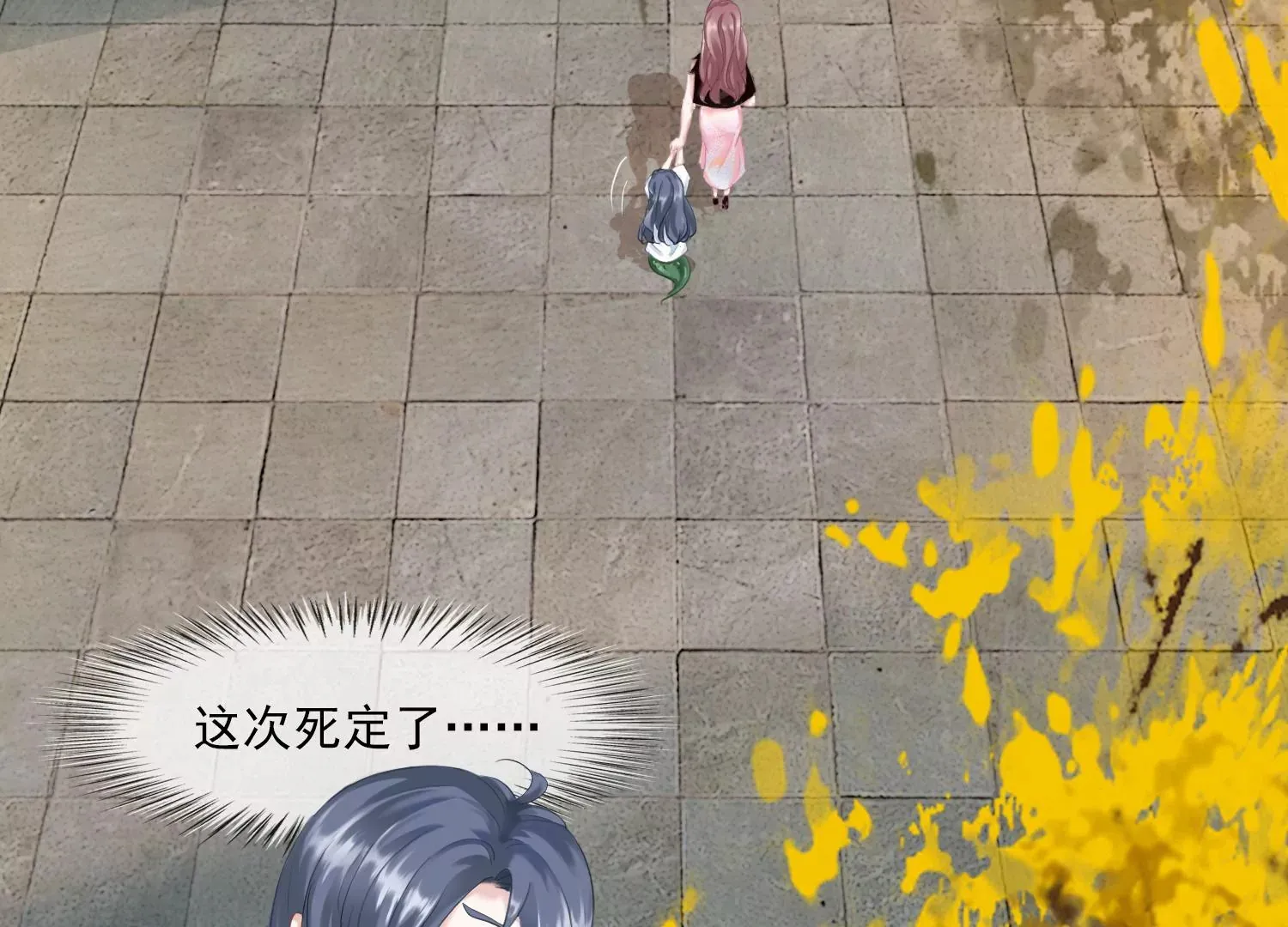 第27话 把我忘啦 第85页