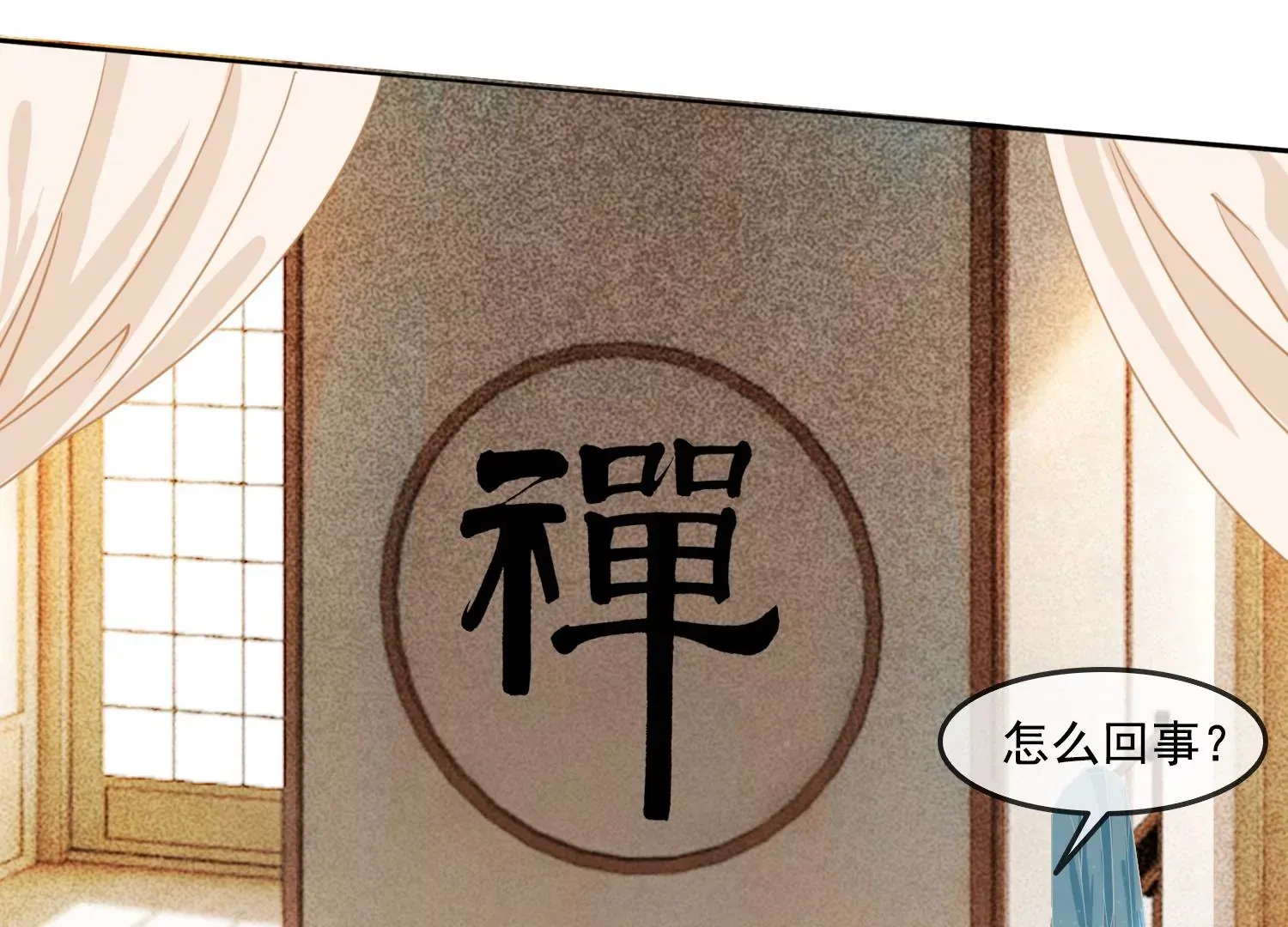 第28话 妖怪的童年阴影 第5页