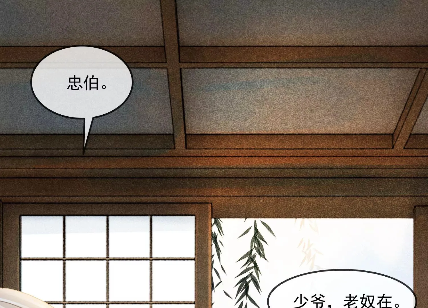第28话 妖怪的童年阴影 第8页