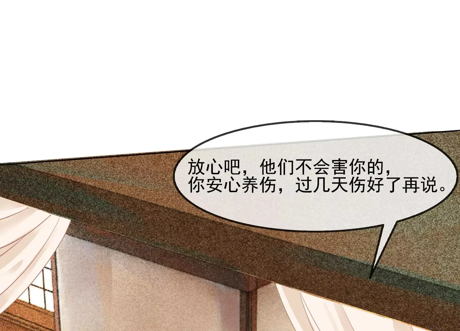 第28话 妖怪的童年阴影 第17页