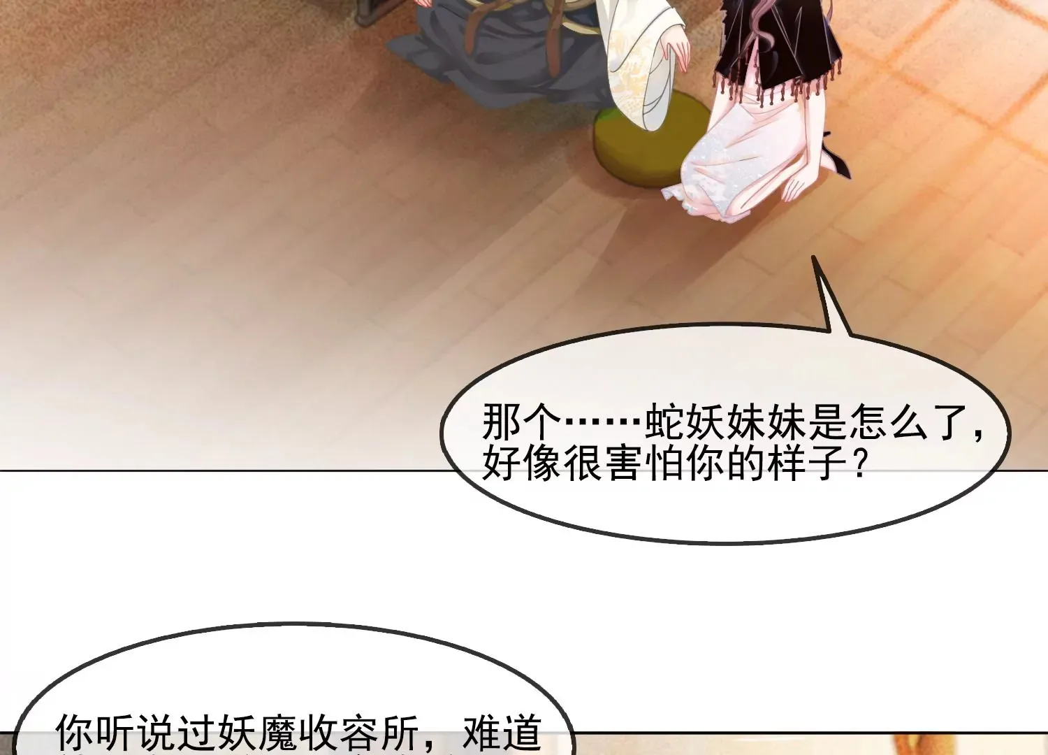 第28话 妖怪的童年阴影 第19页