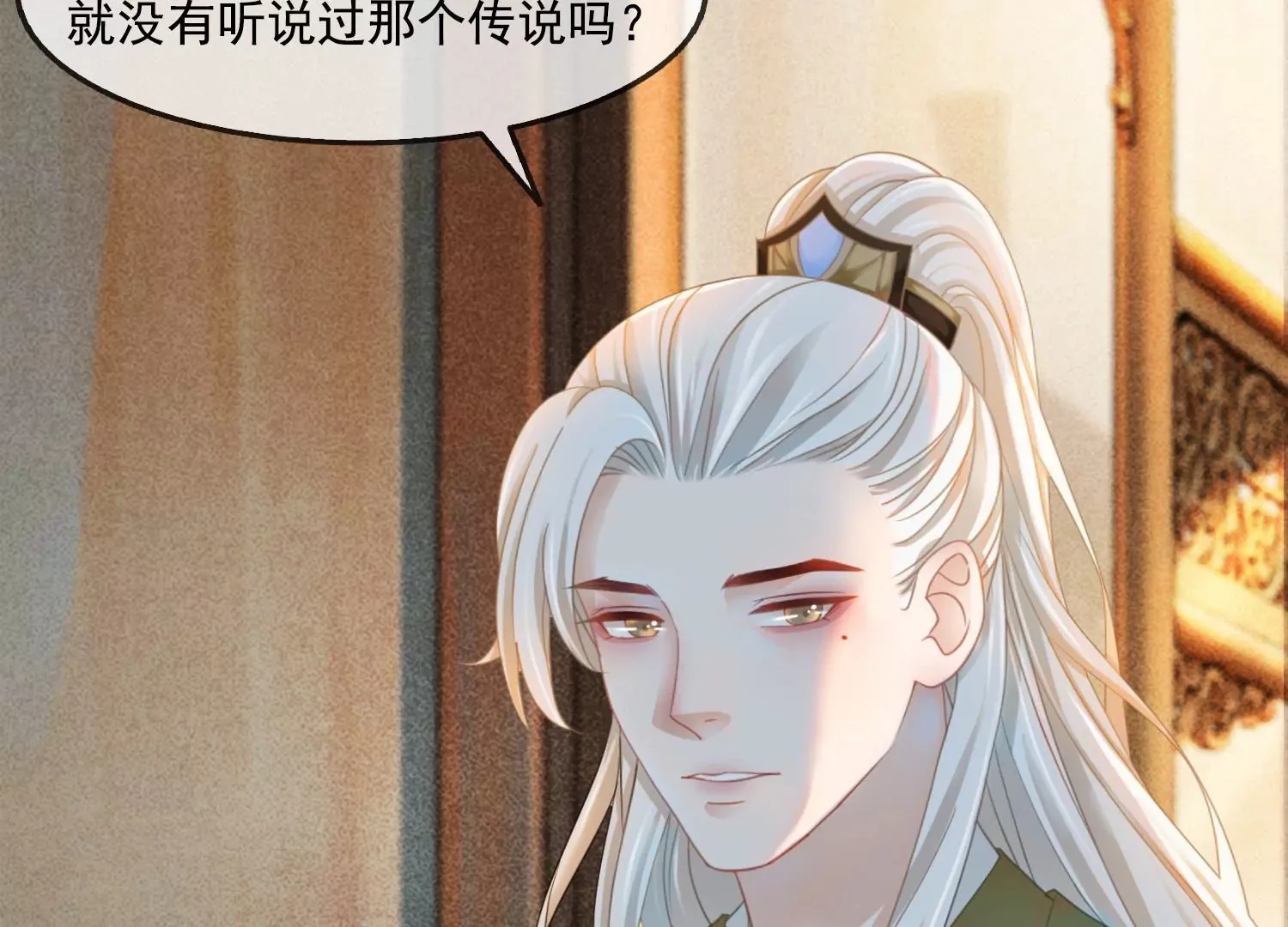 第28话 妖怪的童年阴影 第20页