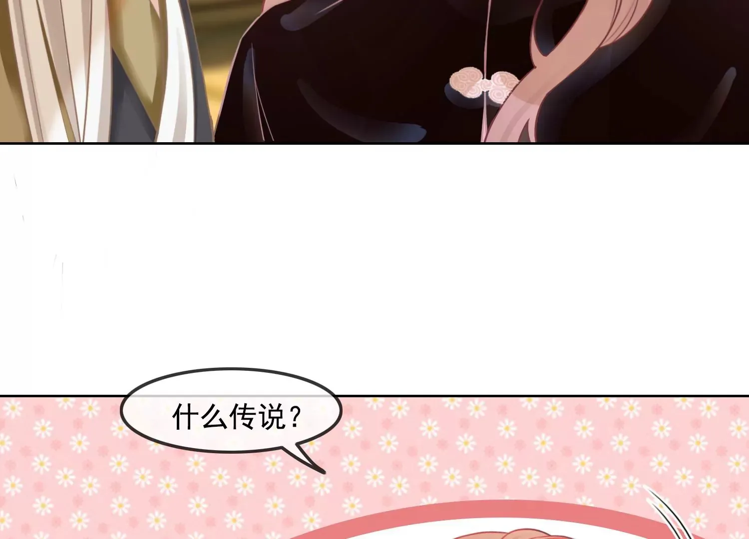 第28话 妖怪的童年阴影 第24页