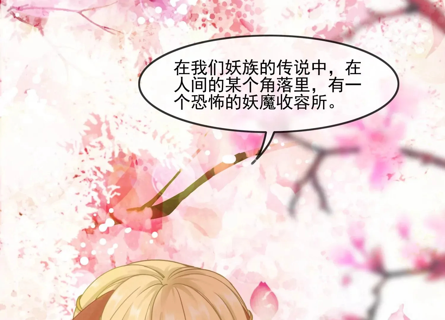第28话 妖怪的童年阴影 第26页
