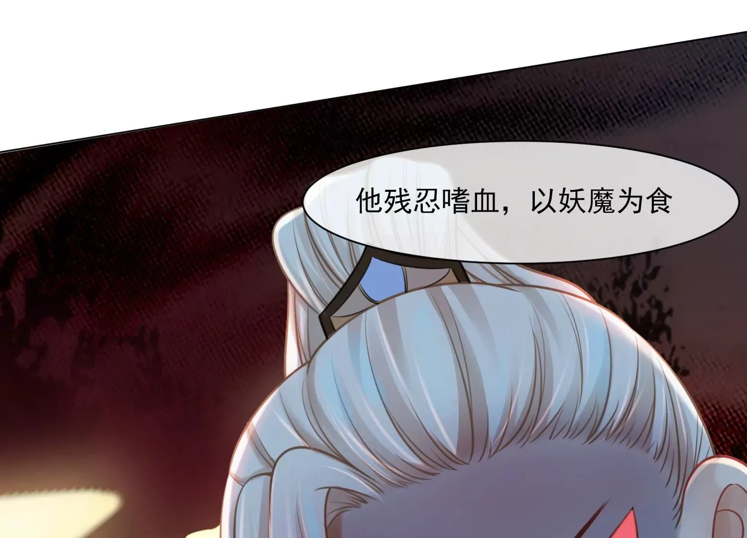 第28话 妖怪的童年阴影 第30页