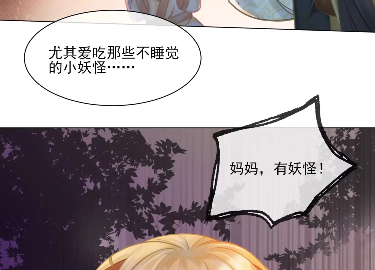 第28话 妖怪的童年阴影 第32页