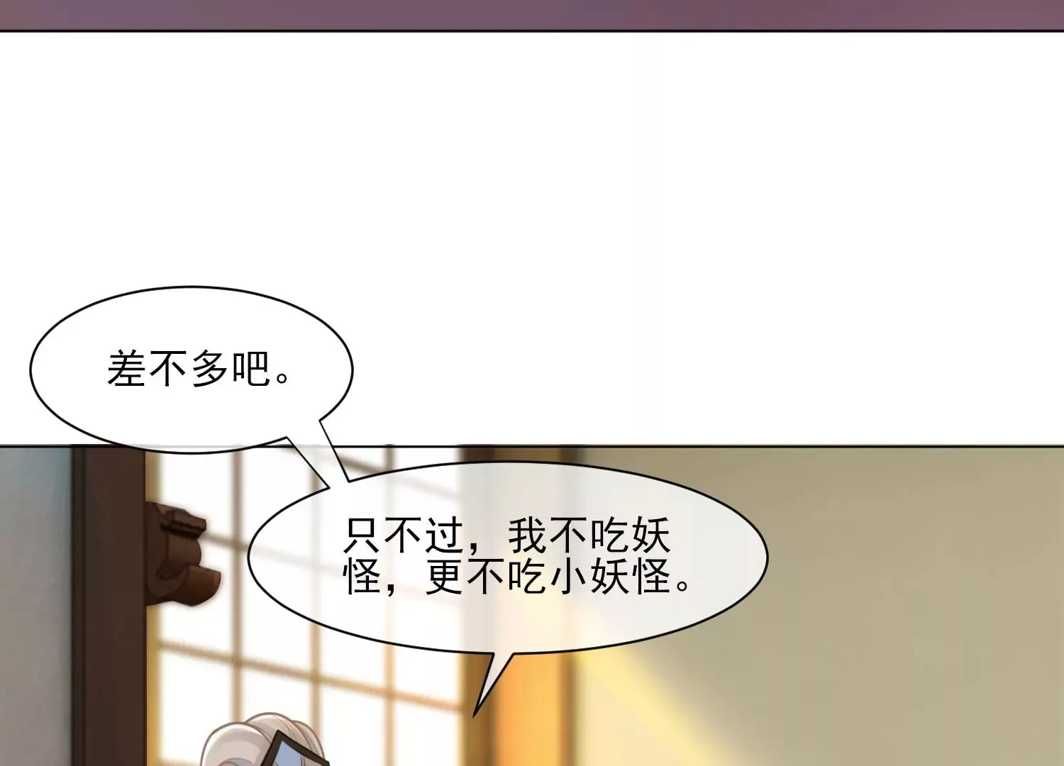 第28话 妖怪的童年阴影 第36页