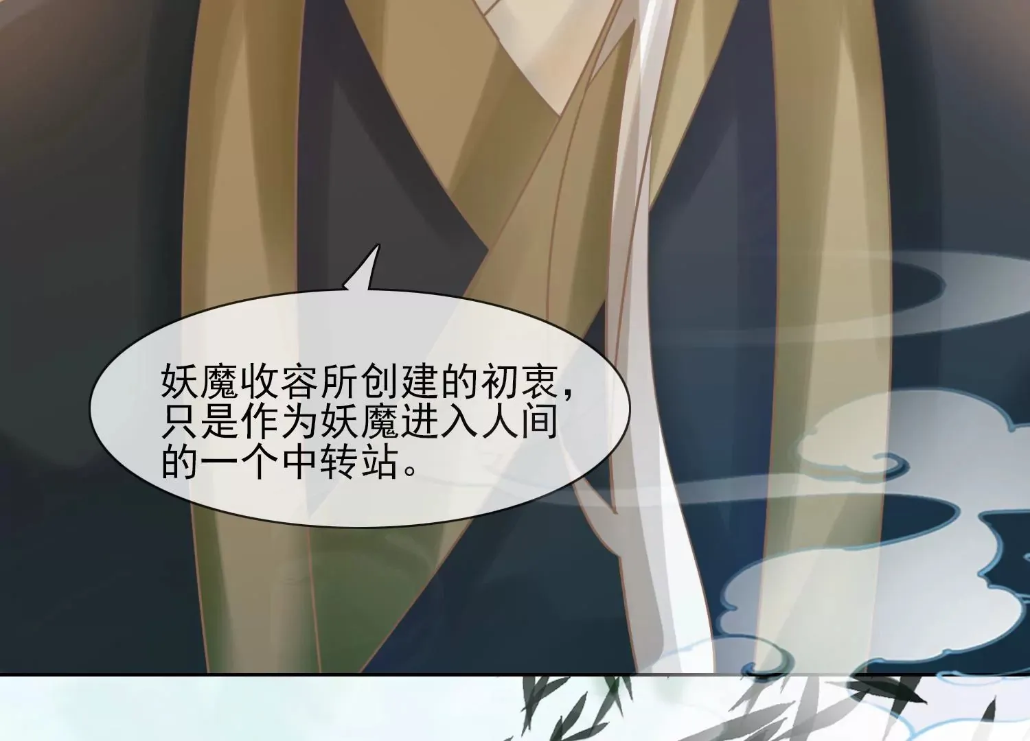第28话 妖怪的童年阴影 第41页