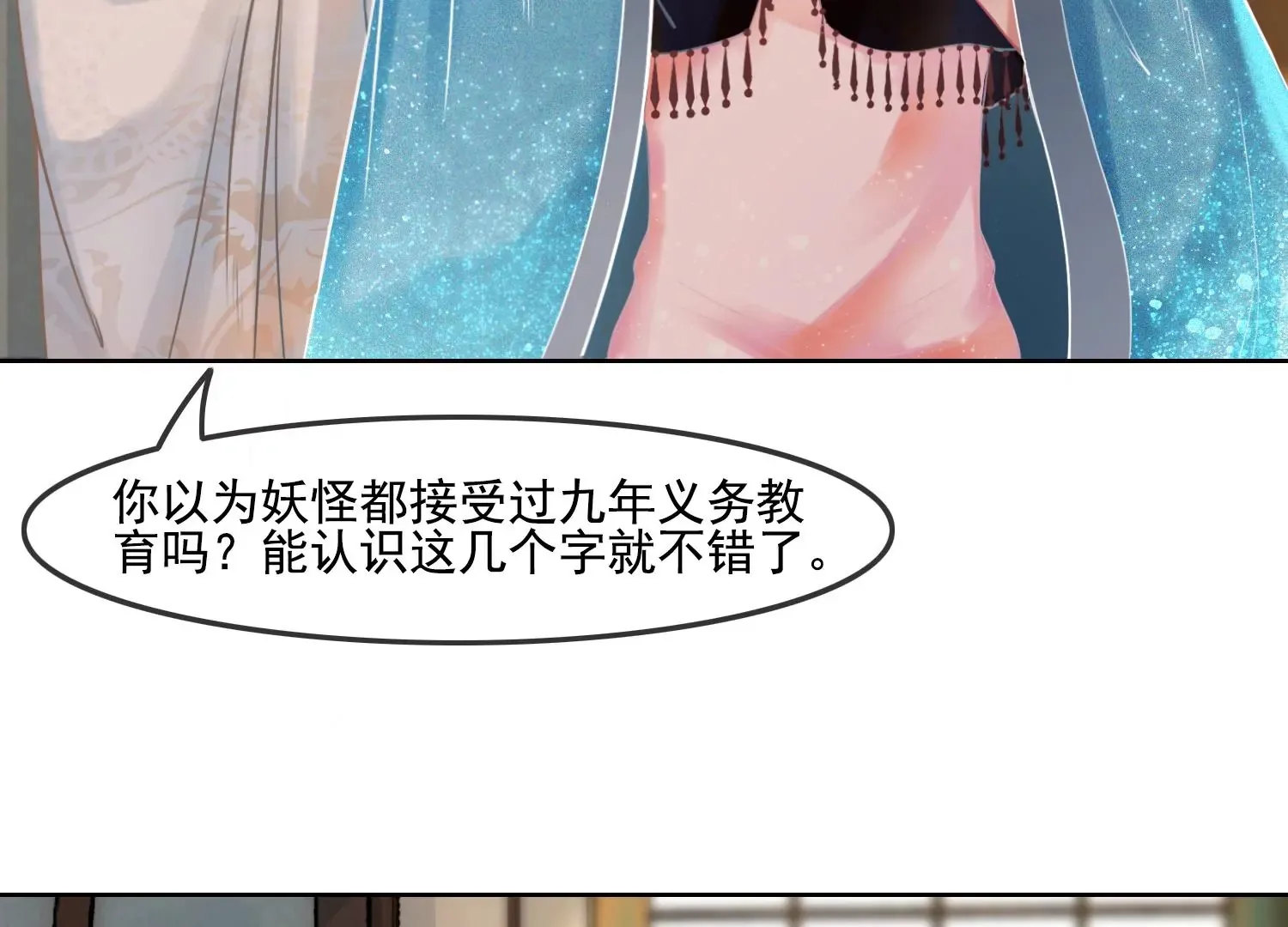 第28话 妖怪的童年阴影 第59页