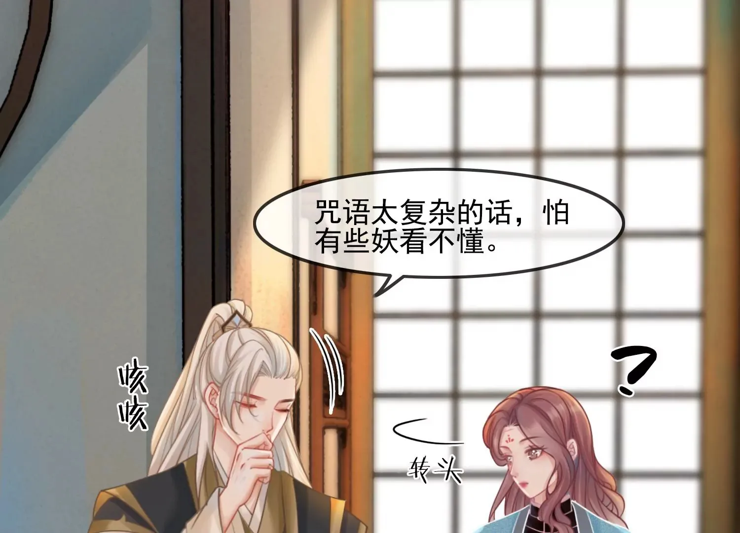 第28话 妖怪的童年阴影 第60页