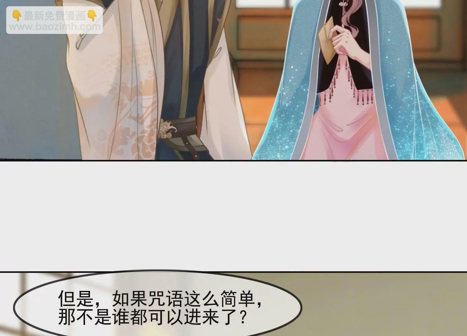 第28话 妖怪的童年阴影 第61页
