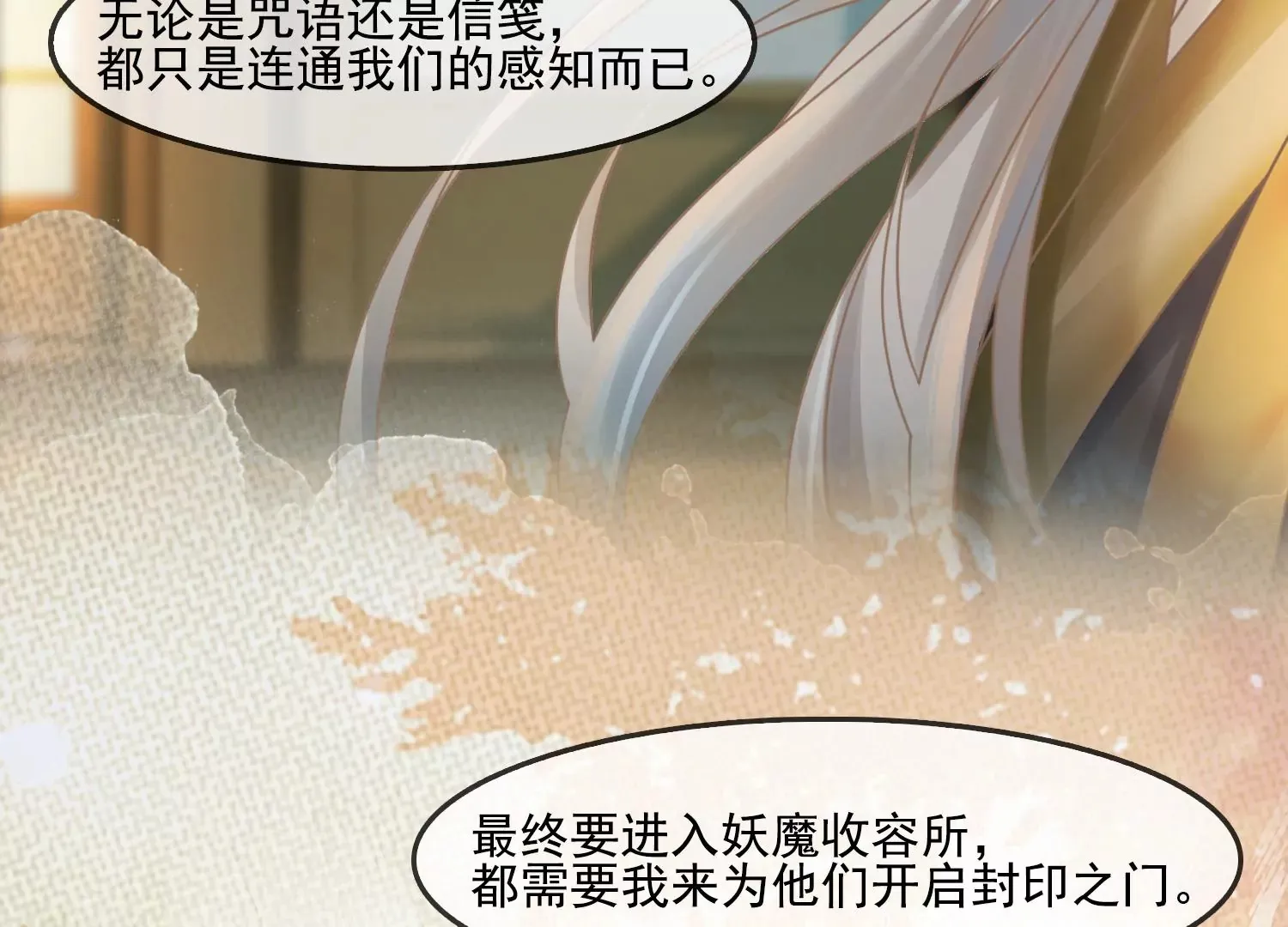 第28话 妖怪的童年阴影 第66页
