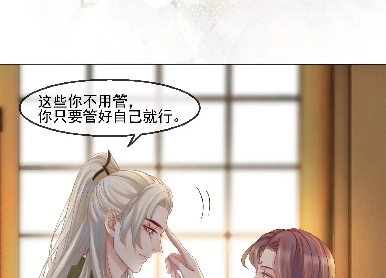 第28话 妖怪的童年阴影 第70页