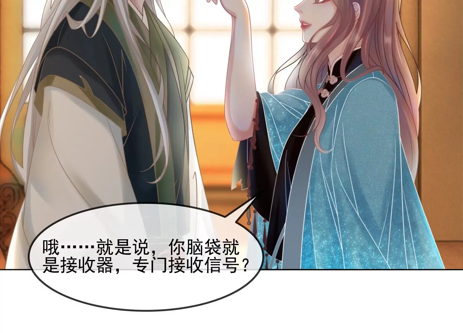 第28话 妖怪的童年阴影 第71页