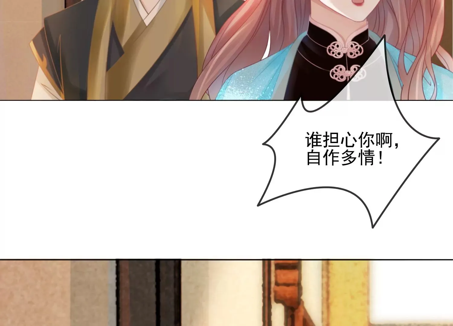 第28话 妖怪的童年阴影 第84页
