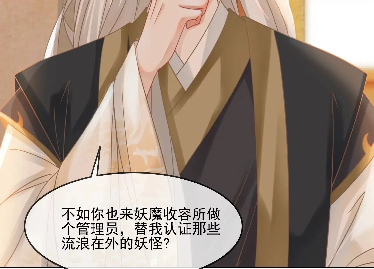 第28话 妖怪的童年阴影 第86页