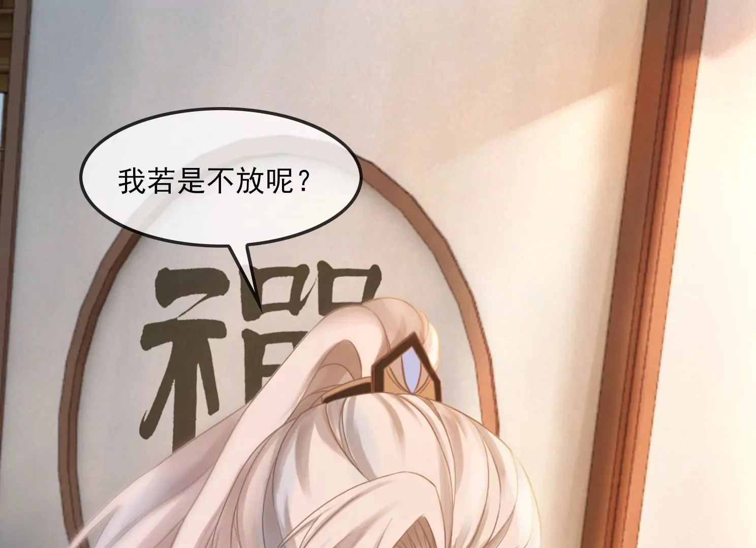 第29话 你竟然是这样的李子晋 第8页