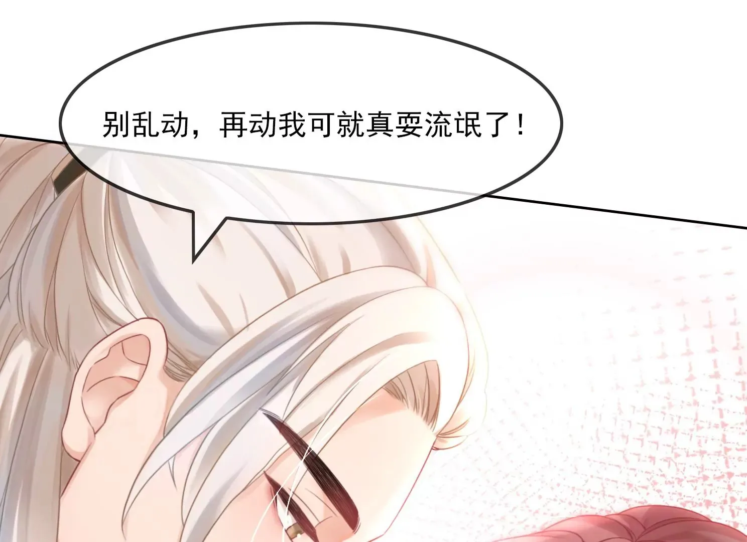 第29话 你竟然是这样的李子晋 第11页