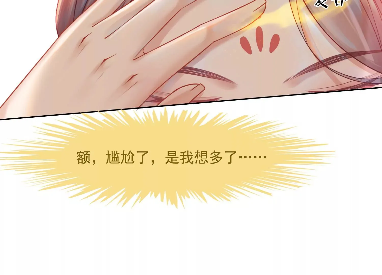 第29话 你竟然是这样的李子晋 第19页