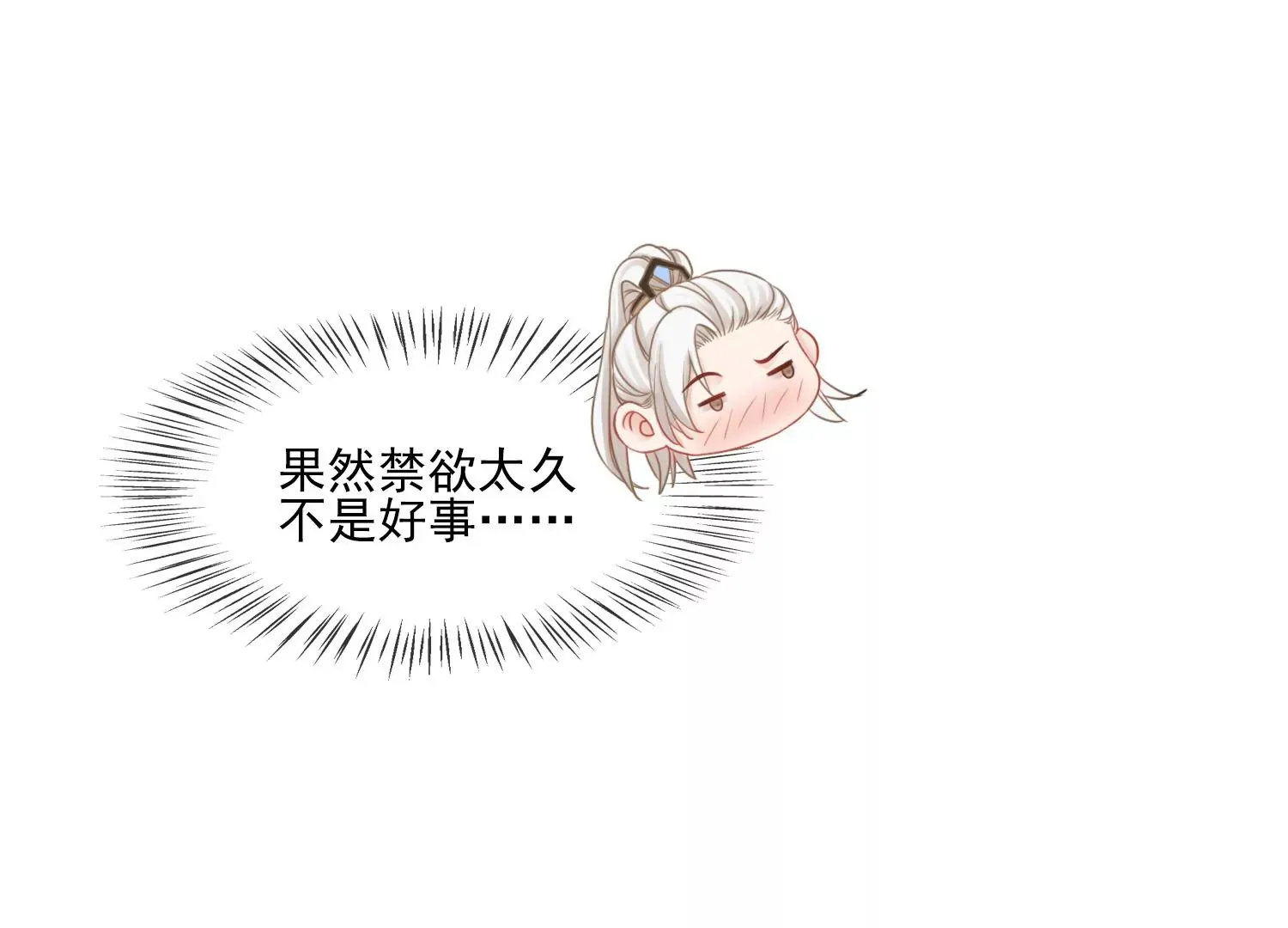 第29话 你竟然是这样的李子晋 第24页