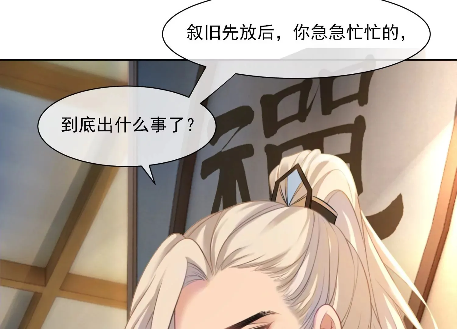 第29话 你竟然是这样的李子晋 第33页