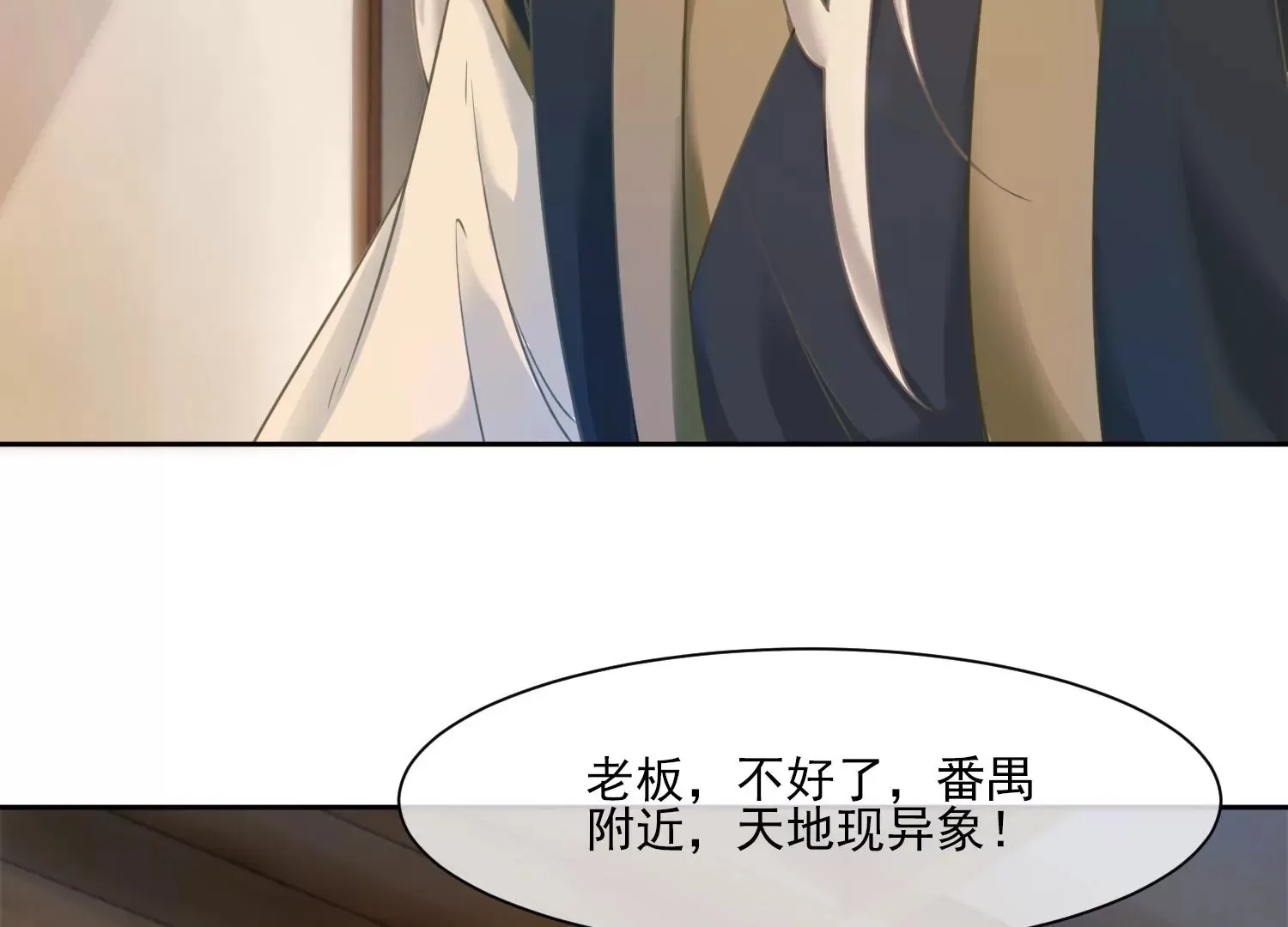 第29话 你竟然是这样的李子晋 第35页