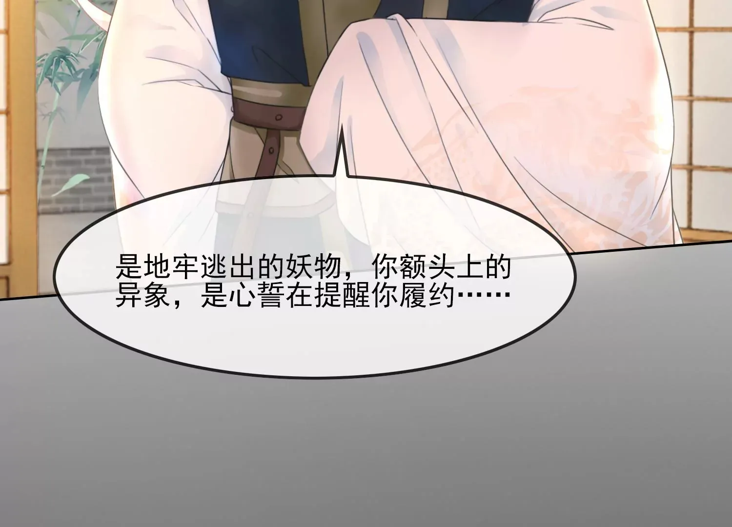 第29话 你竟然是这样的李子晋 第74页