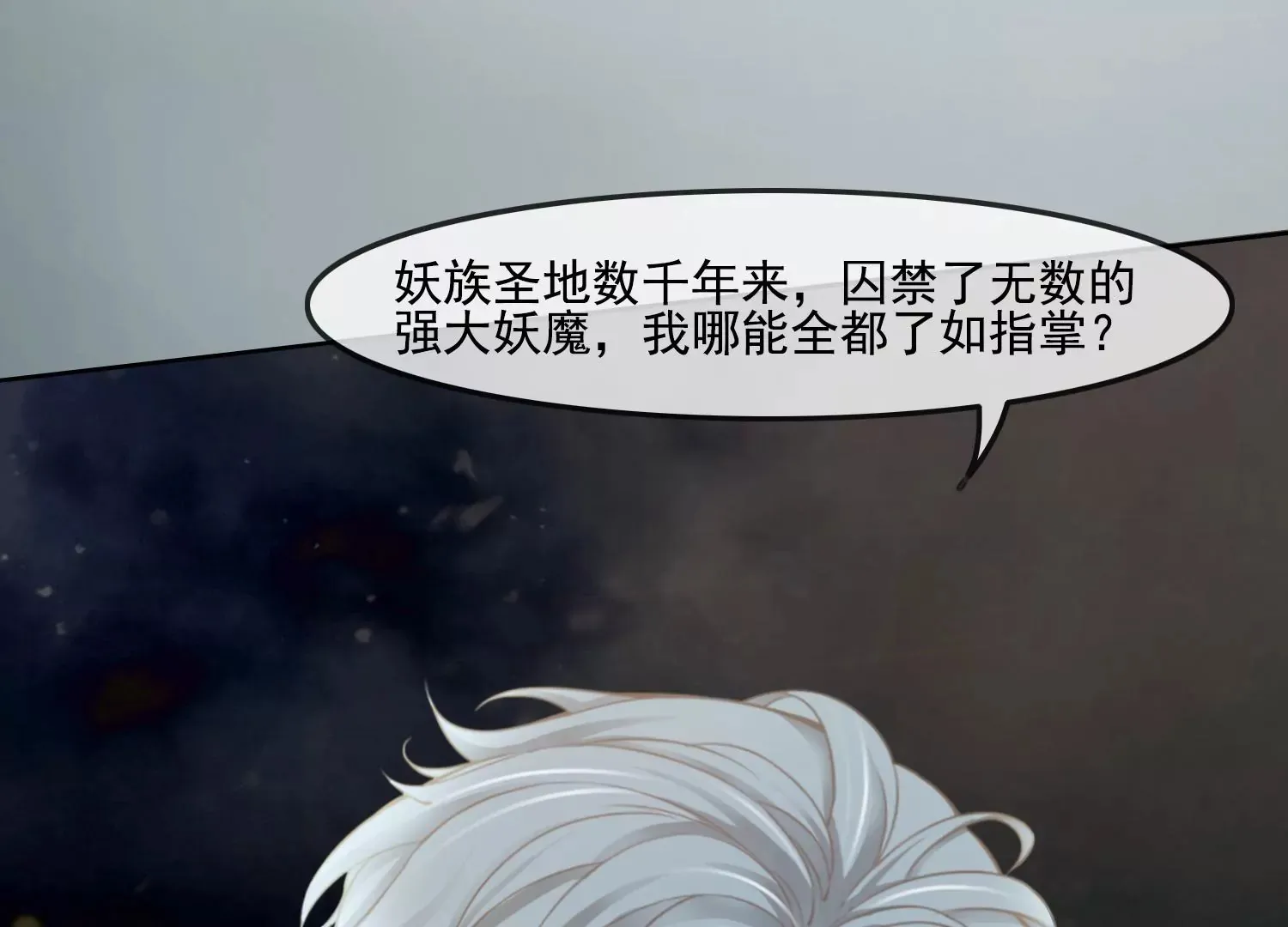 第30话 我能见死不救吗？ 第17页