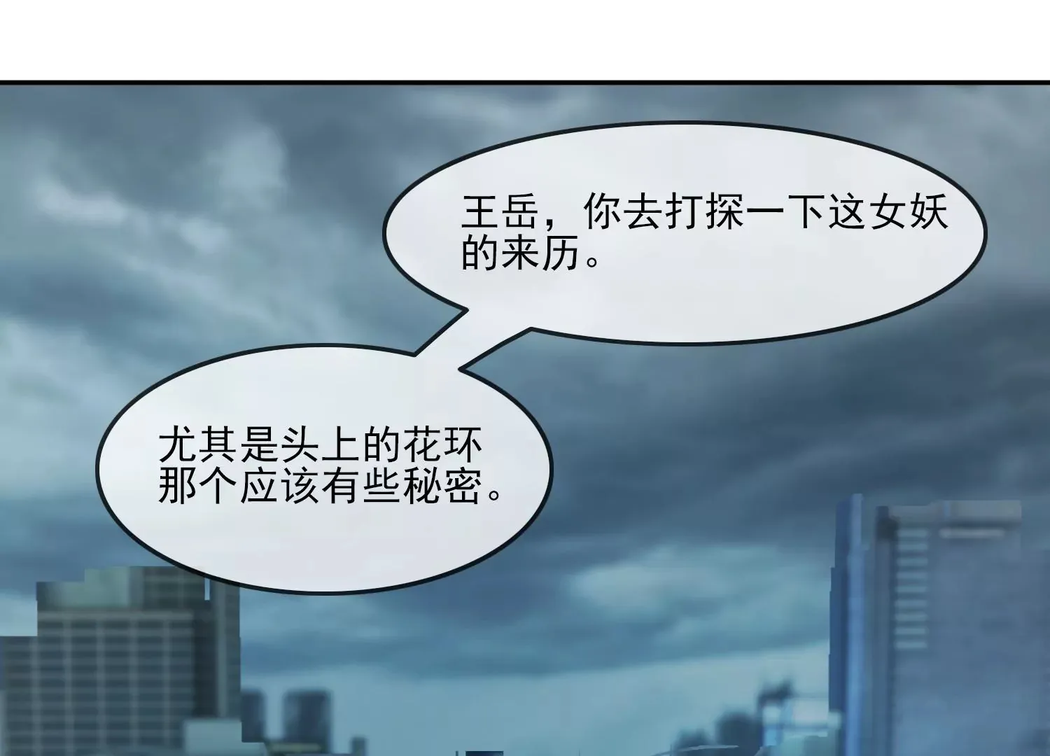 第30话 我能见死不救吗？ 第23页