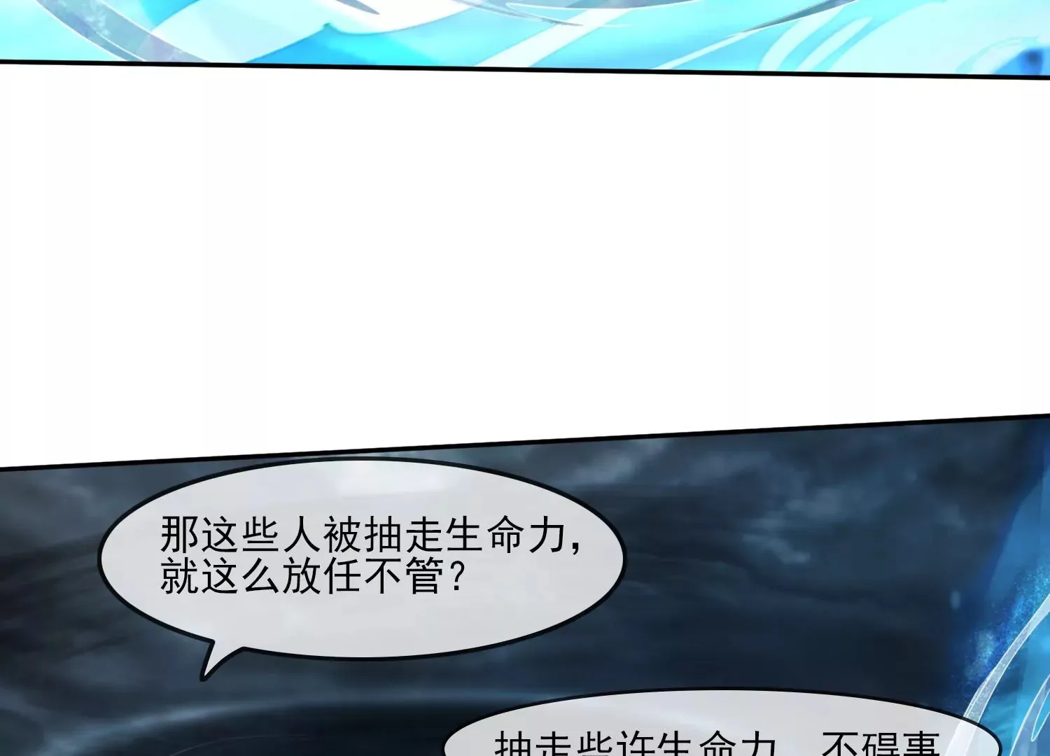 第30话 我能见死不救吗？ 第28页