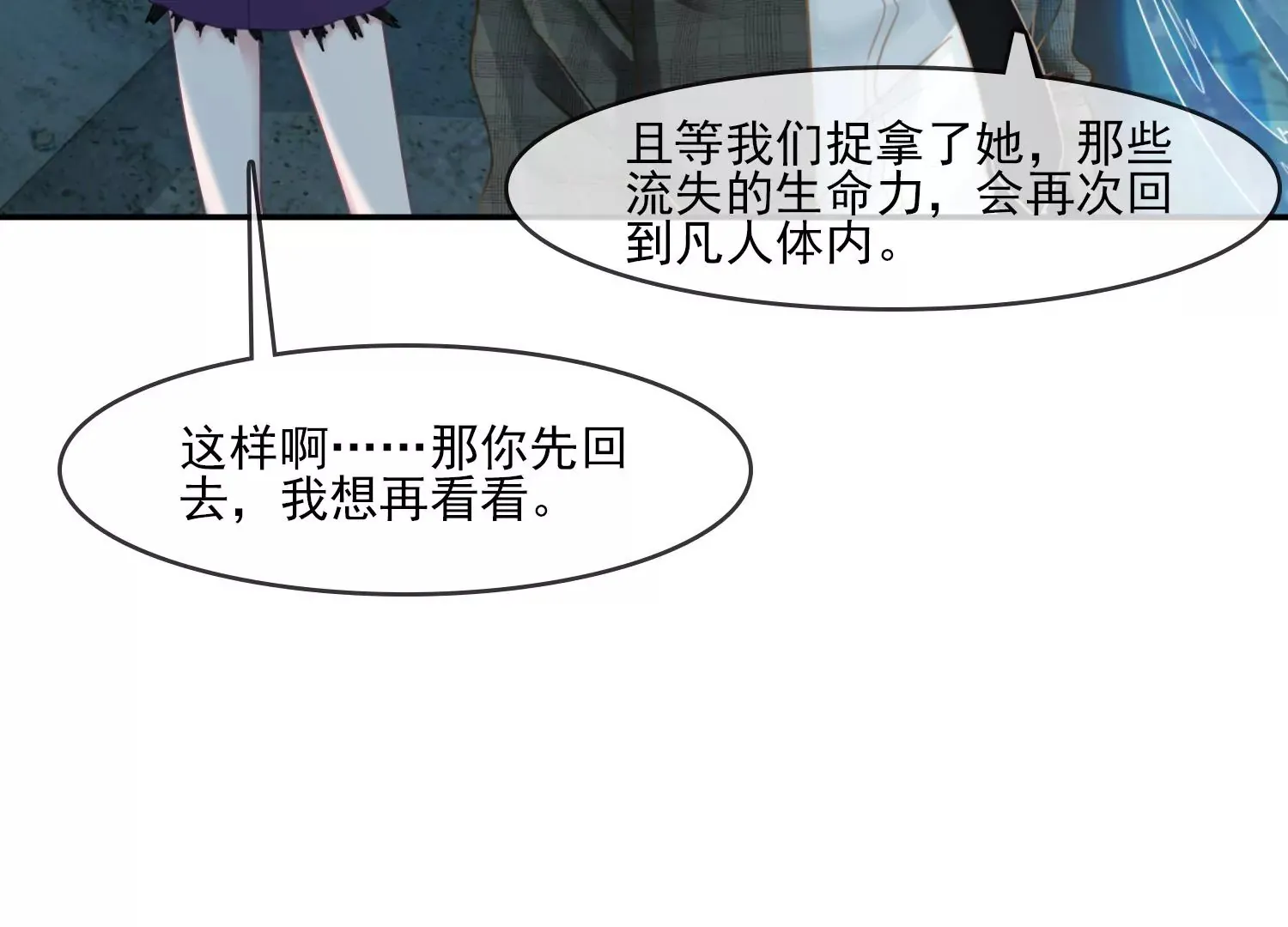 第30话 我能见死不救吗？ 第30页