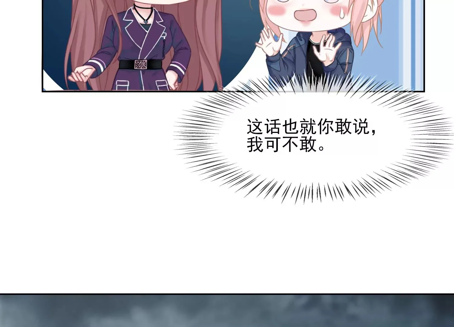 第30话 我能见死不救吗？ 第44页