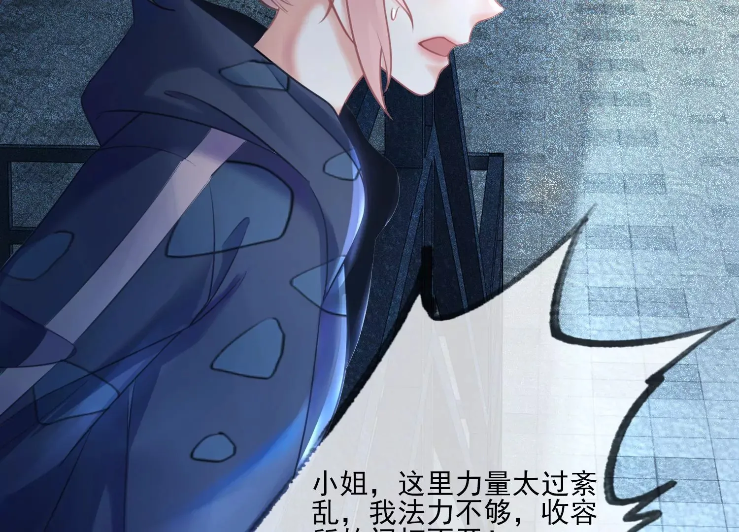 第30话 我能见死不救吗？ 第73页