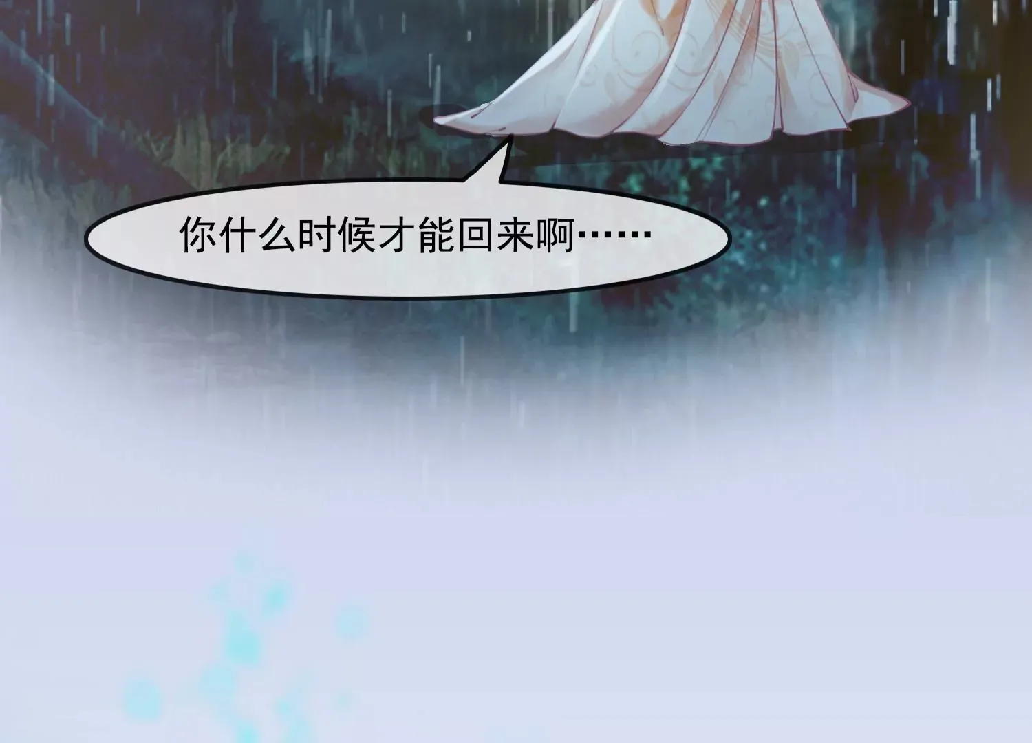 第31话 你为什么还不回来 第55页