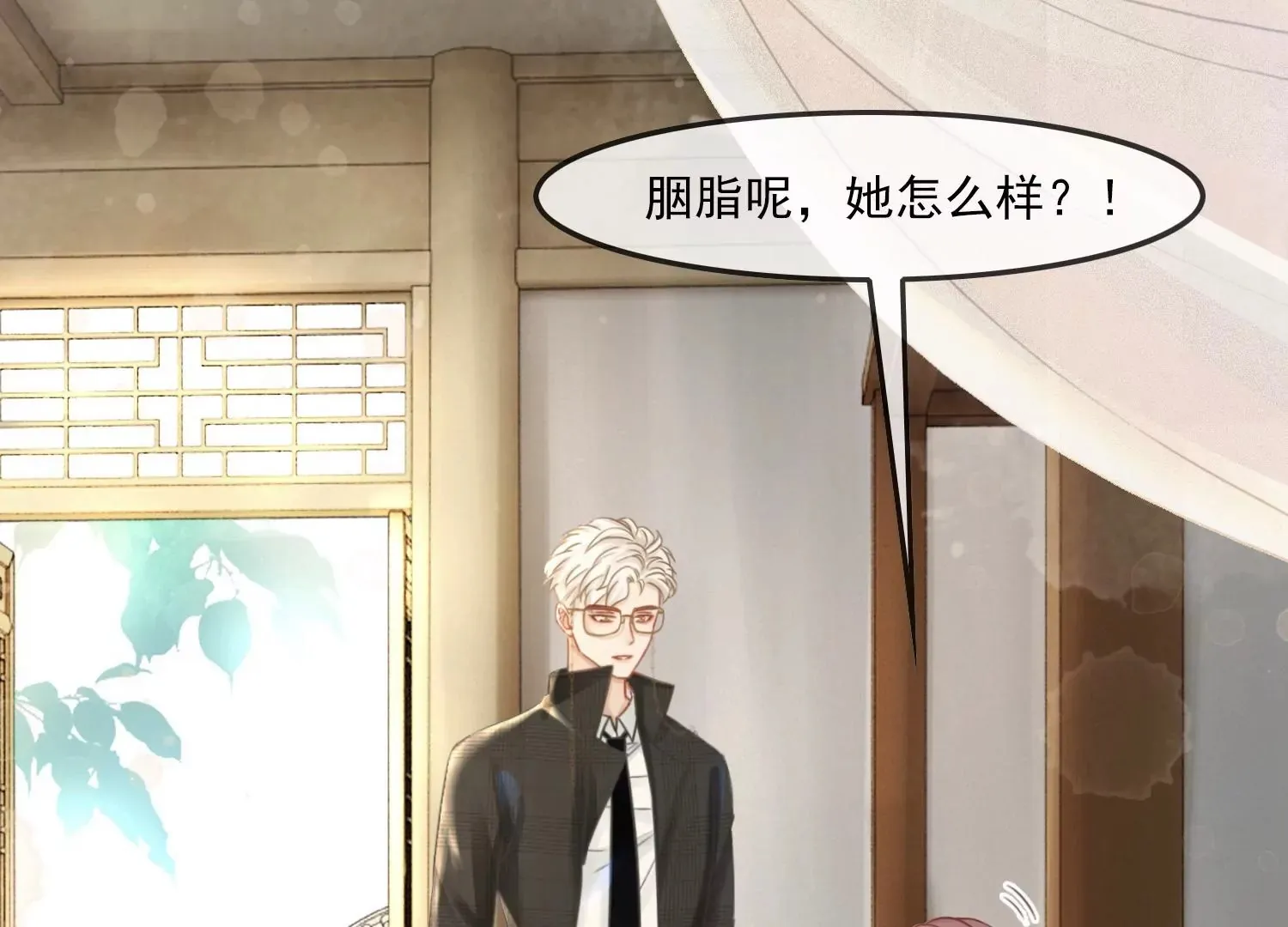 第32话 师兄，我回来啦！ 第8页