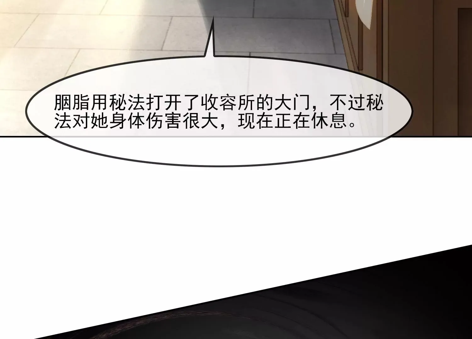 第32话 师兄，我回来啦！ 第10页