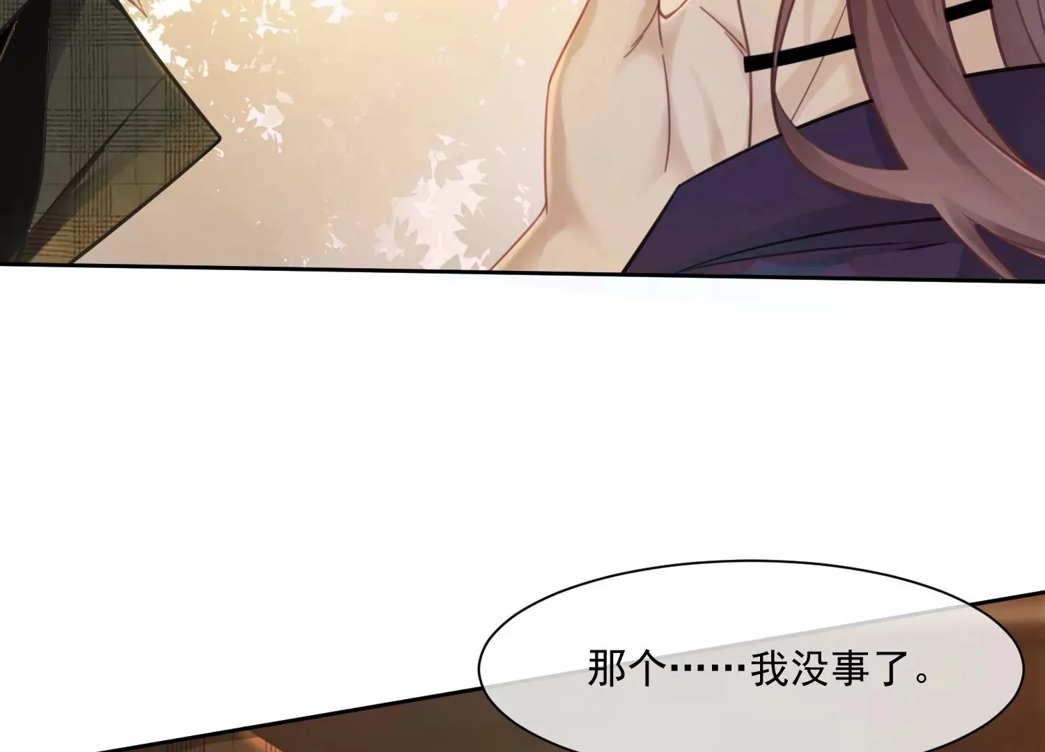 第32话 师兄，我回来啦！ 第17页