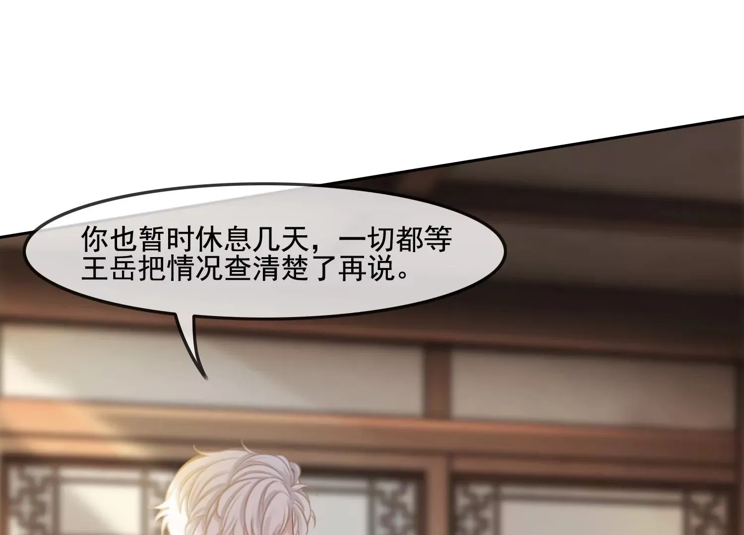 第32话 师兄，我回来啦！ 第25页