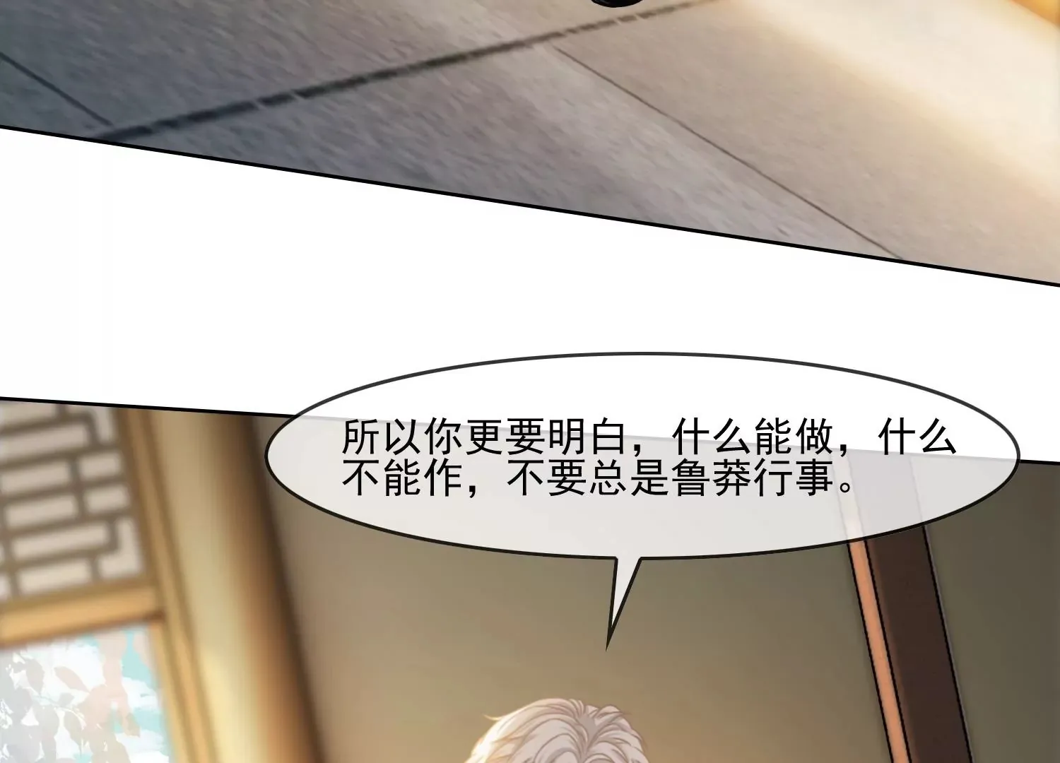 第32话 师兄，我回来啦！ 第38页