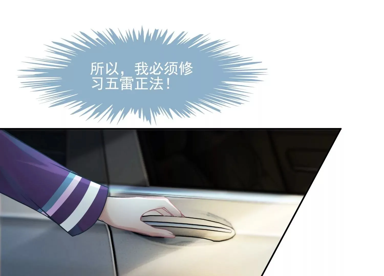 第32话 师兄，我回来啦！ 第67页