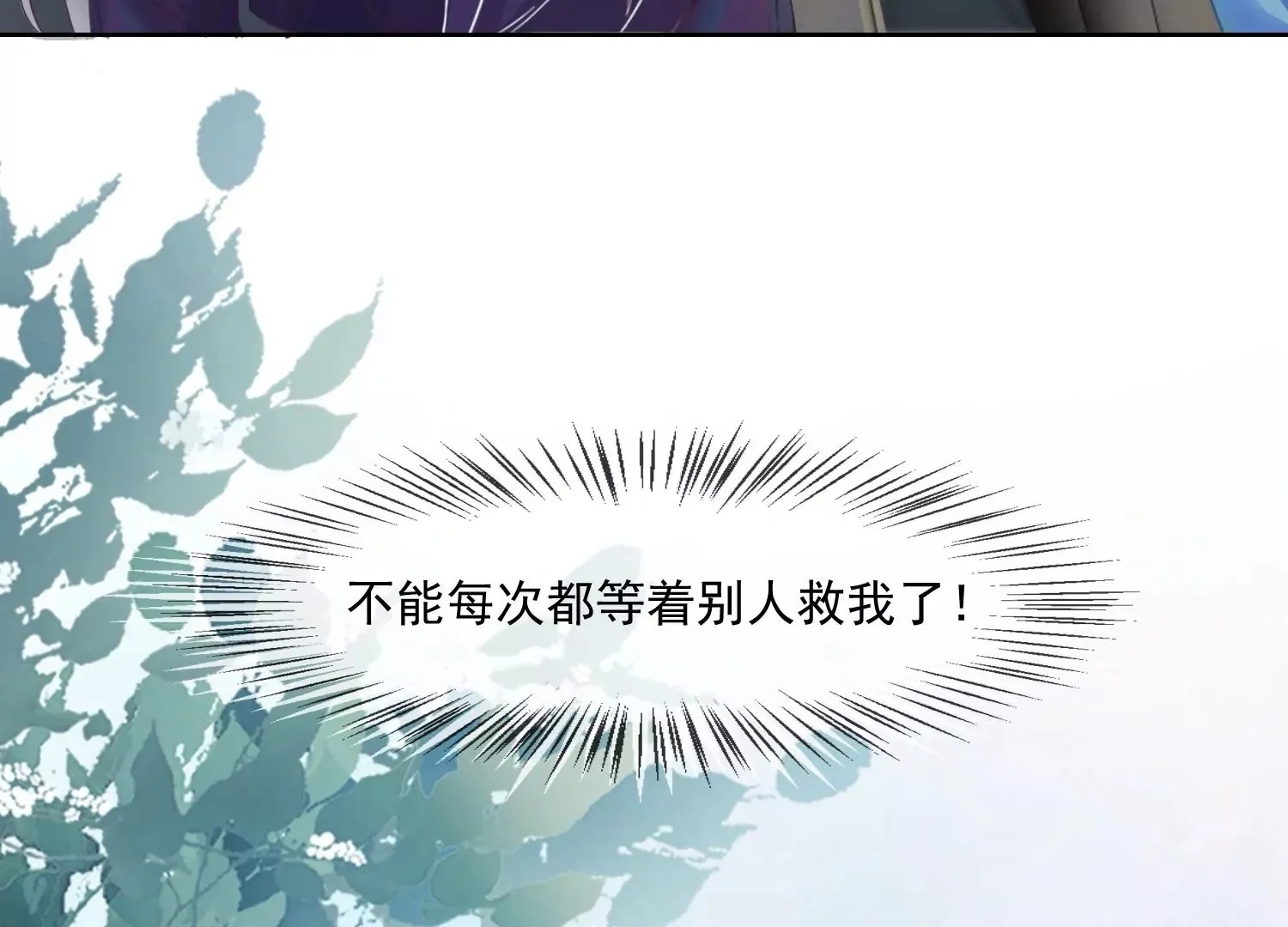 第32话 师兄，我回来啦！ 第71页