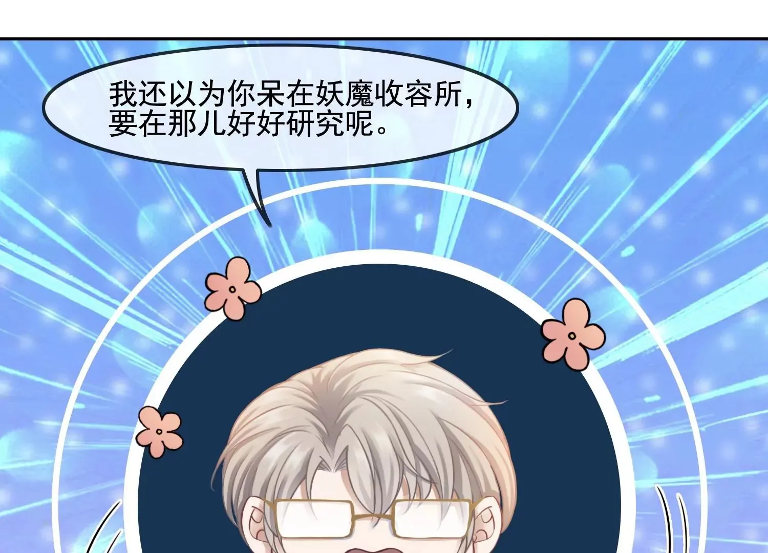 第32话 师兄，我回来啦！ 第90页