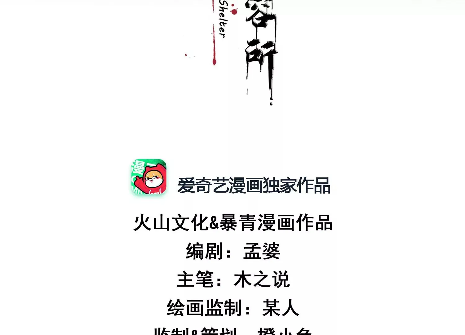 第33话 妈呀，有鬼！ 第3页