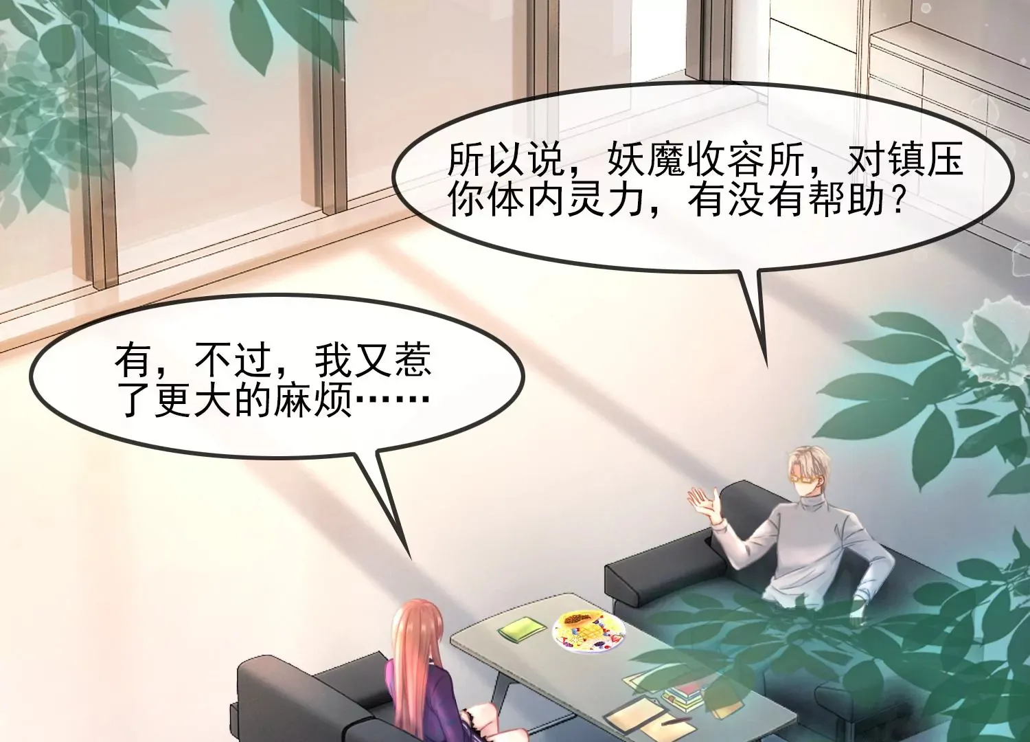 第33话 妈呀，有鬼！ 第6页