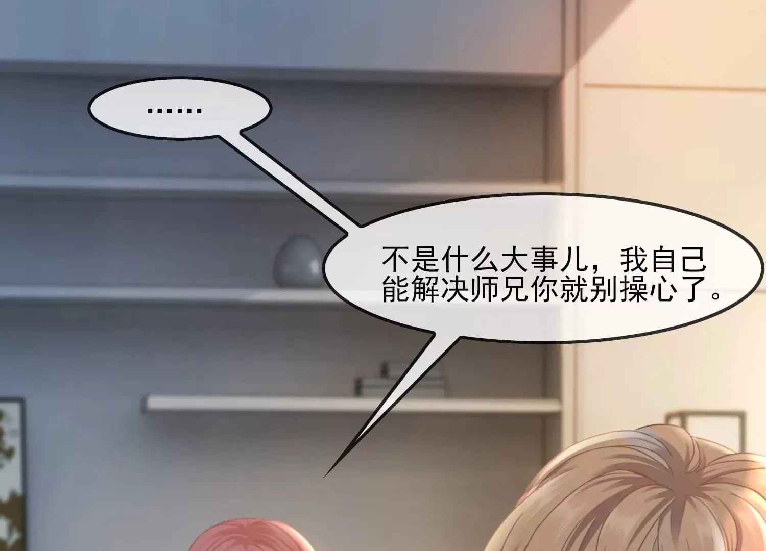 第33话 妈呀，有鬼！ 第10页