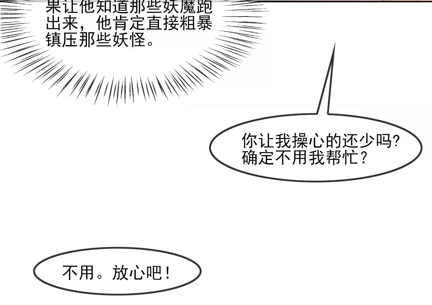 第33话 妈呀，有鬼！ 第12页