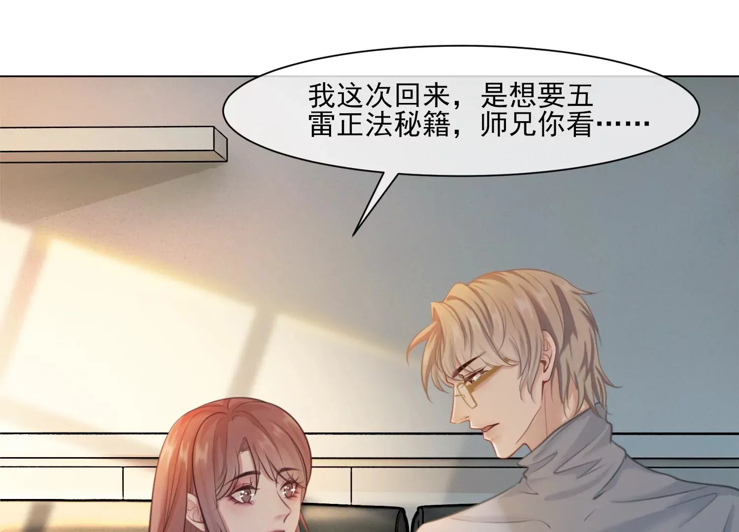 第33话 妈呀，有鬼！ 第13页
